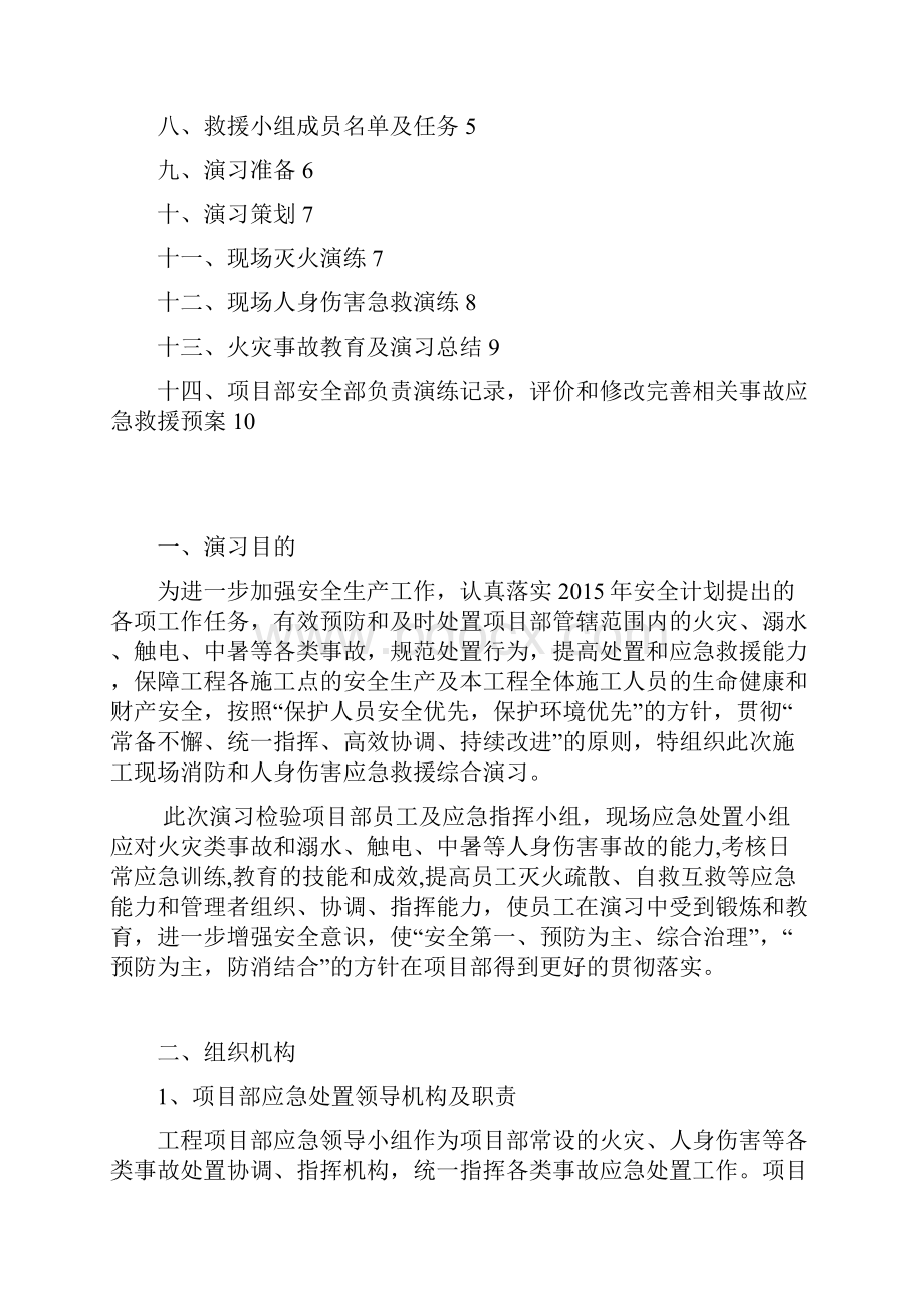 施工现场消防人身伤害应急救援综合演练方案.docx_第2页