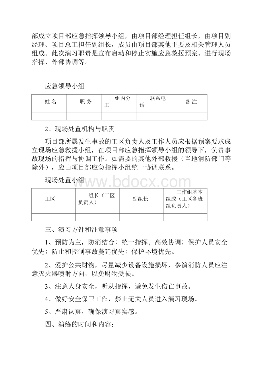 施工现场消防人身伤害应急救援综合演练方案.docx_第3页