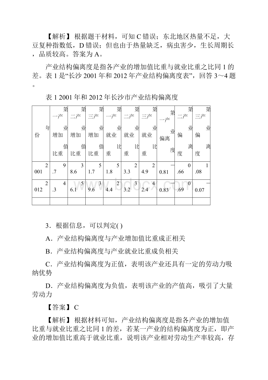 高考地理重难点突破专题17区域经济发展与区域联系Word文件下载.docx_第2页