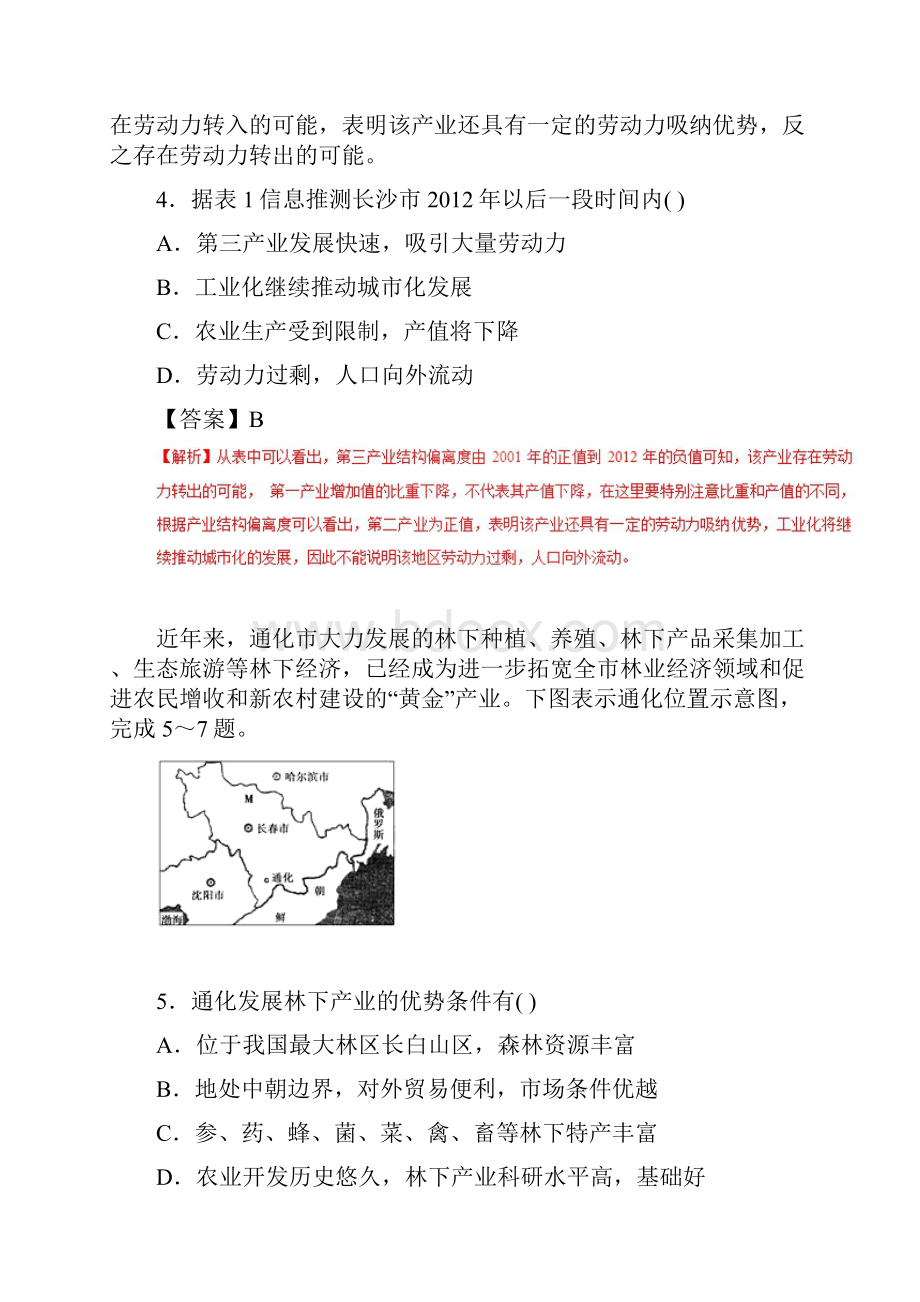 高考地理重难点突破专题17区域经济发展与区域联系Word文件下载.docx_第3页