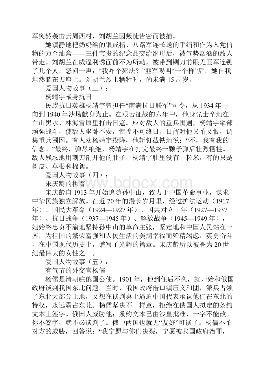 爱国人物故事.docx_第3页