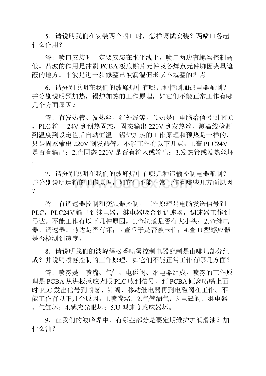 波峰焊技术员试题及答案Word下载.docx_第2页