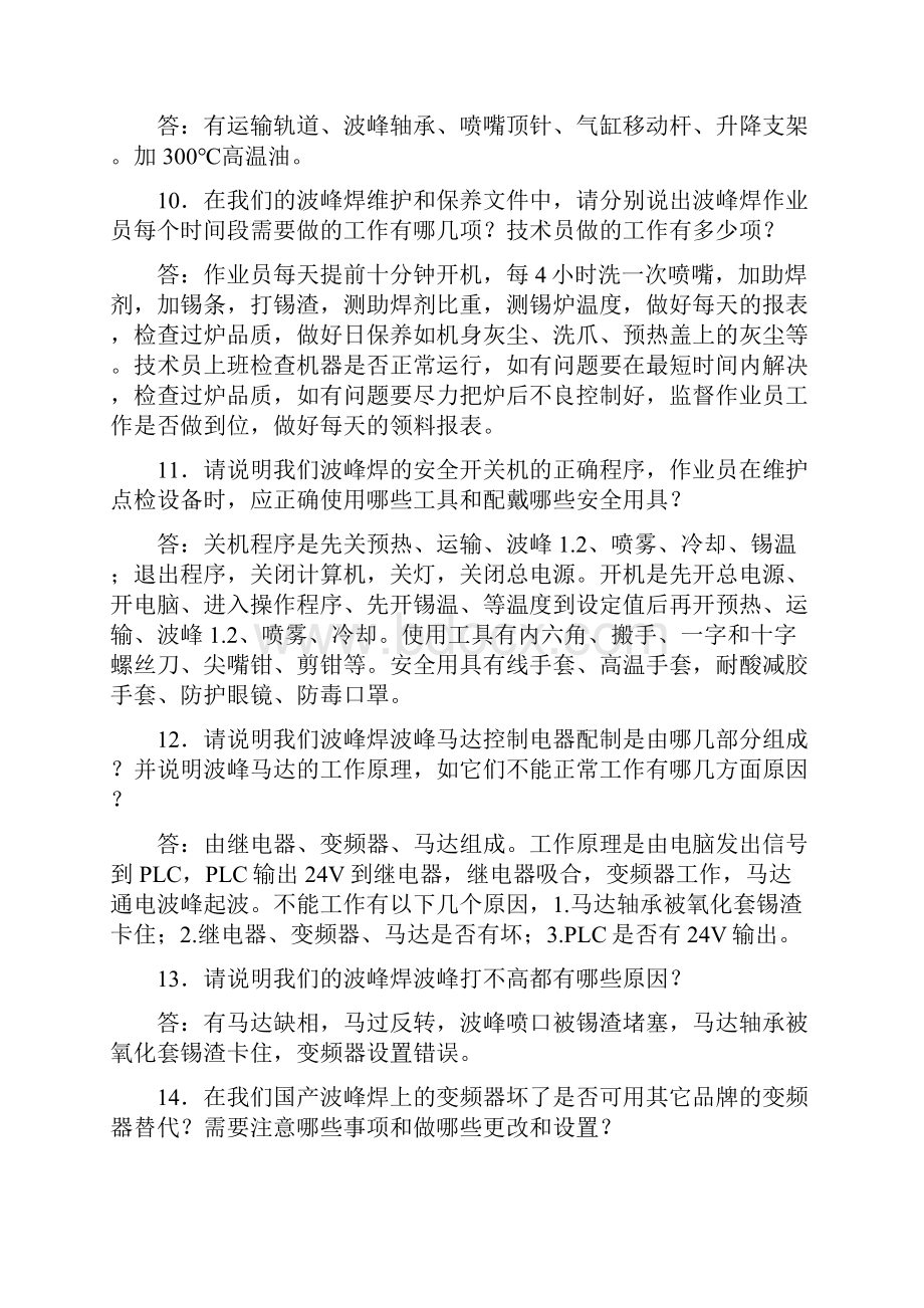 波峰焊技术员试题及答案Word下载.docx_第3页