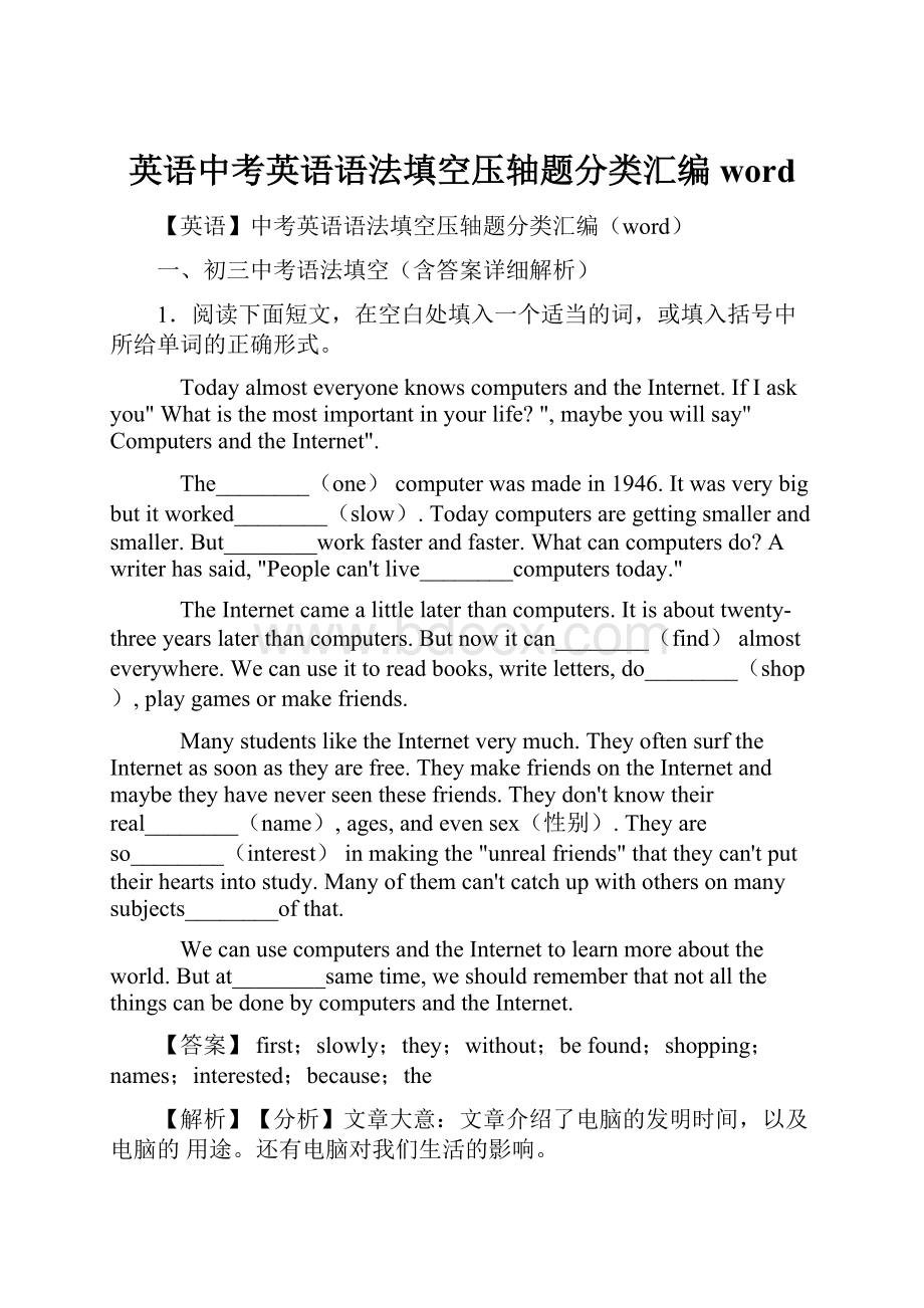 英语中考英语语法填空压轴题分类汇编wordWord格式文档下载.docx_第1页