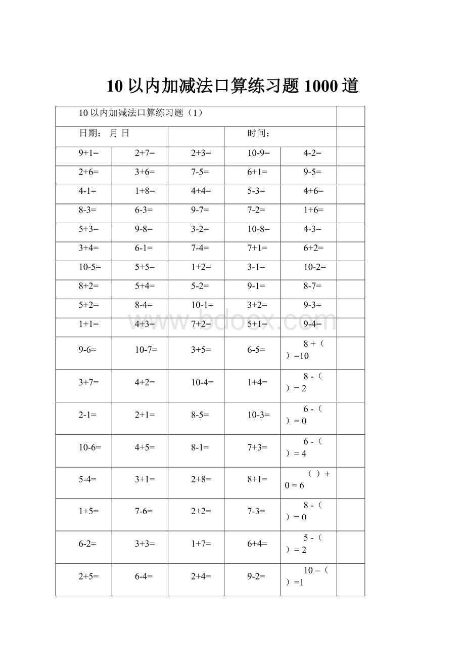 10以内加减法口算练习题1000道.docx_第1页