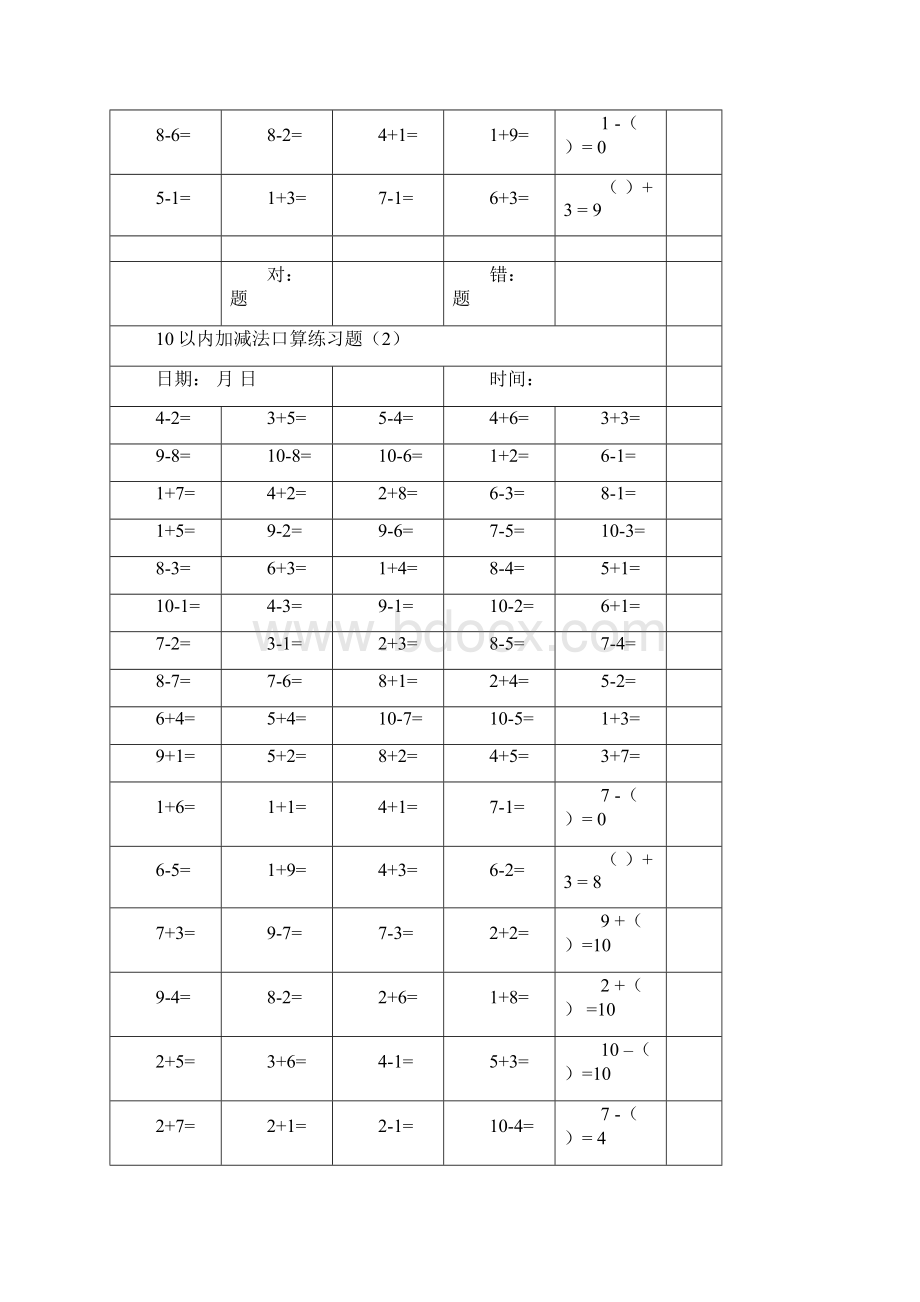 10以内加减法口算练习题1000道.docx_第2页