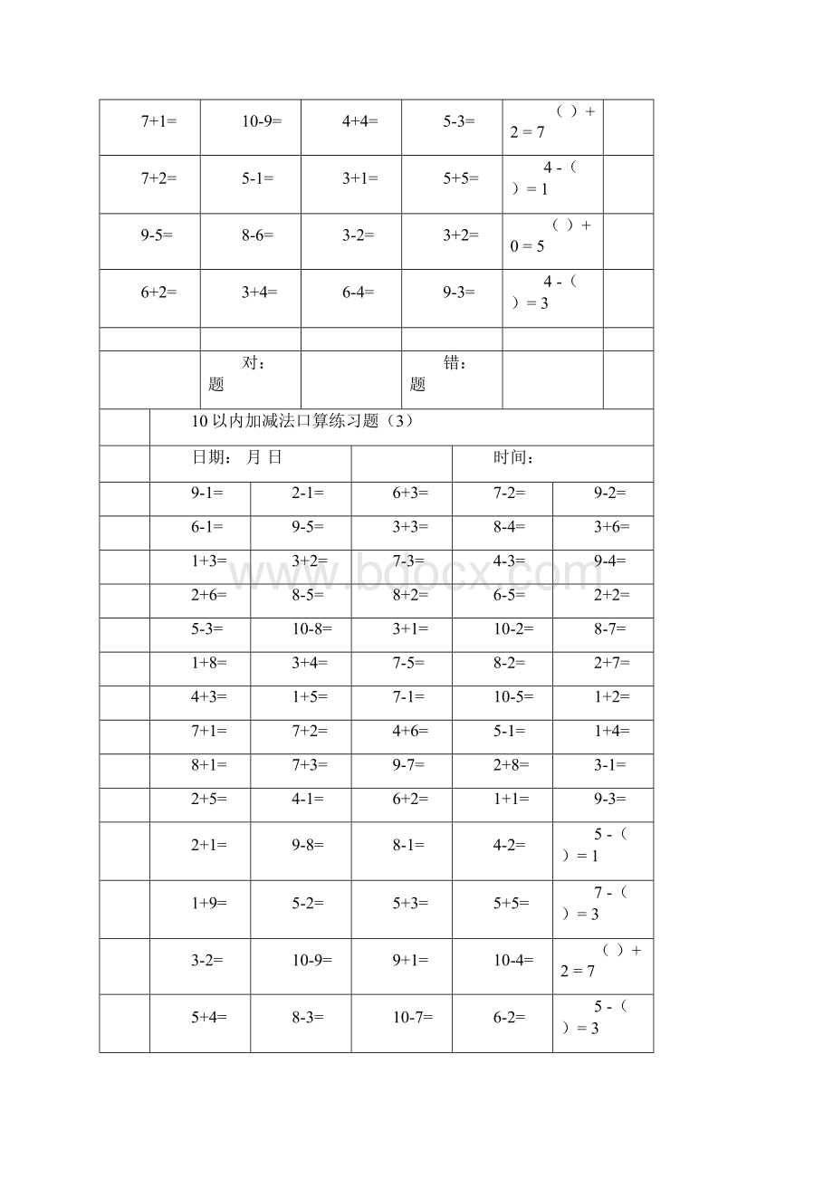 10以内加减法口算练习题1000道.docx_第3页