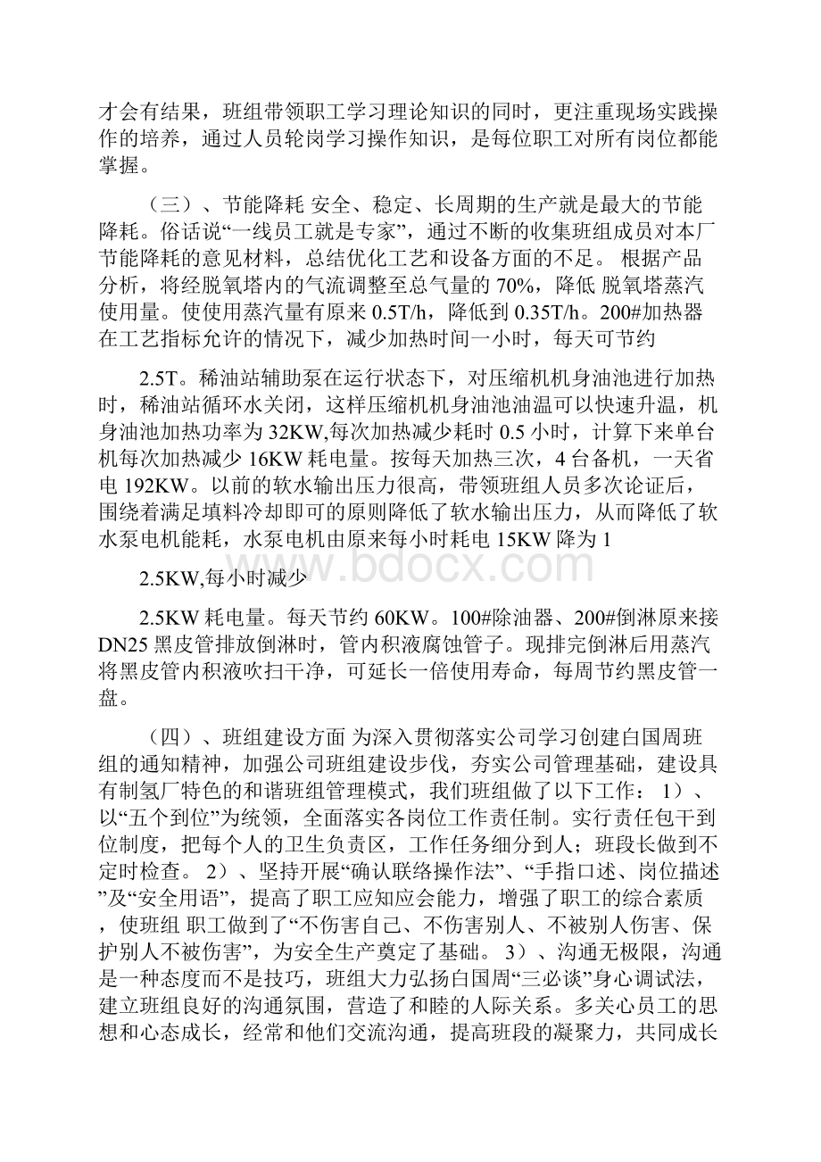 先进个人申报材料Word文档格式.docx_第2页