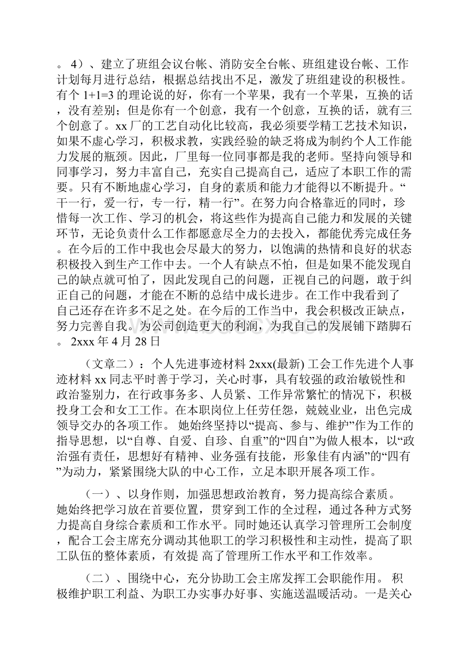 先进个人申报材料Word文档格式.docx_第3页