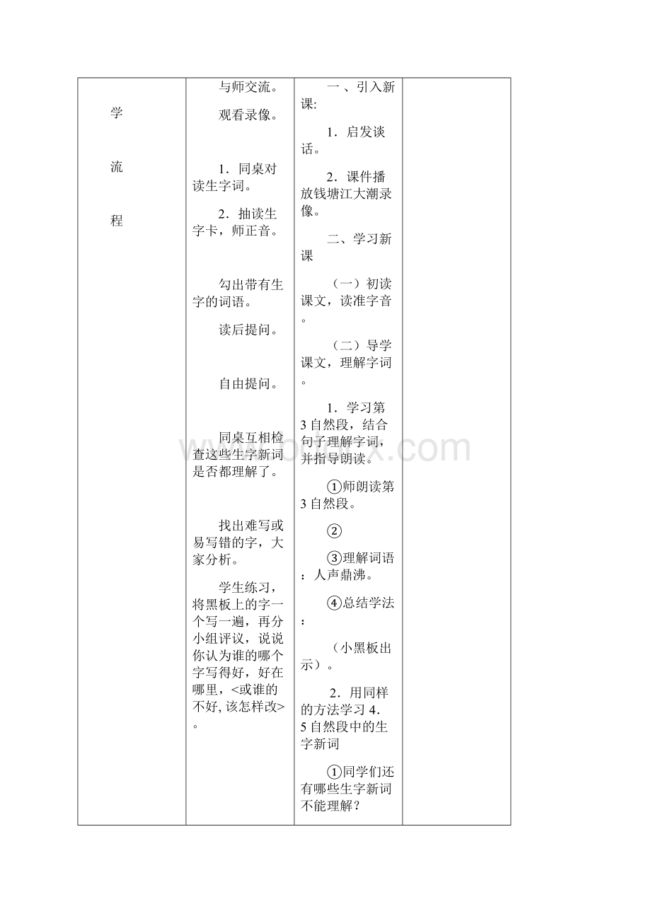 四年级上册语文第一单元教案.docx_第2页