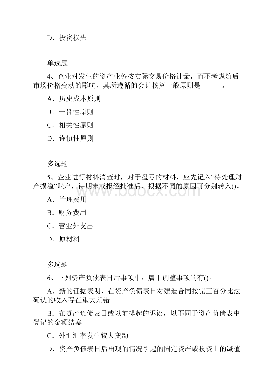 中级会计实务测试含答案.docx_第2页