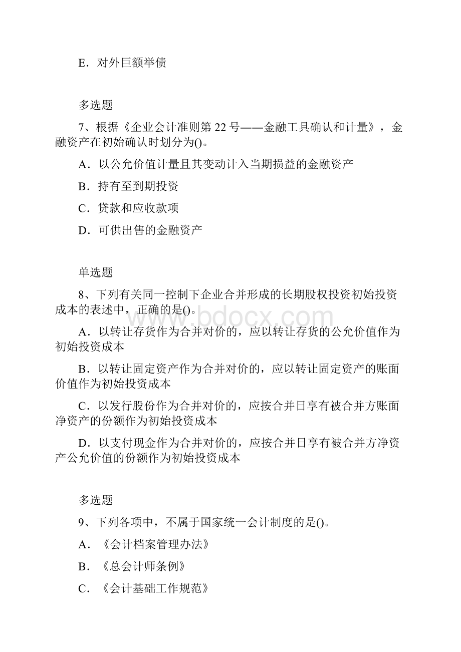 中级会计实务测试含答案.docx_第3页