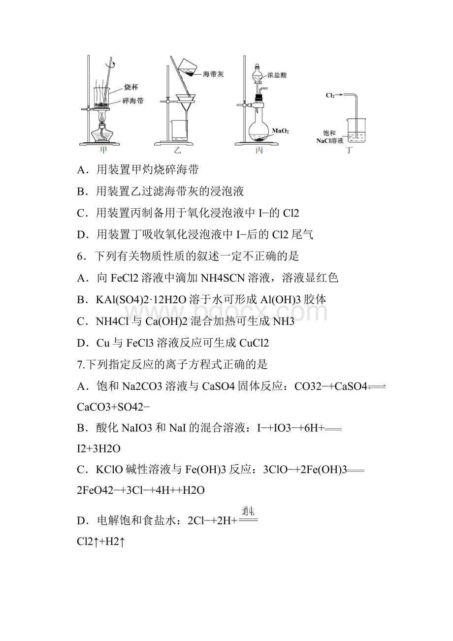 江苏高考化学试题及答案文档格式.docx_第3页