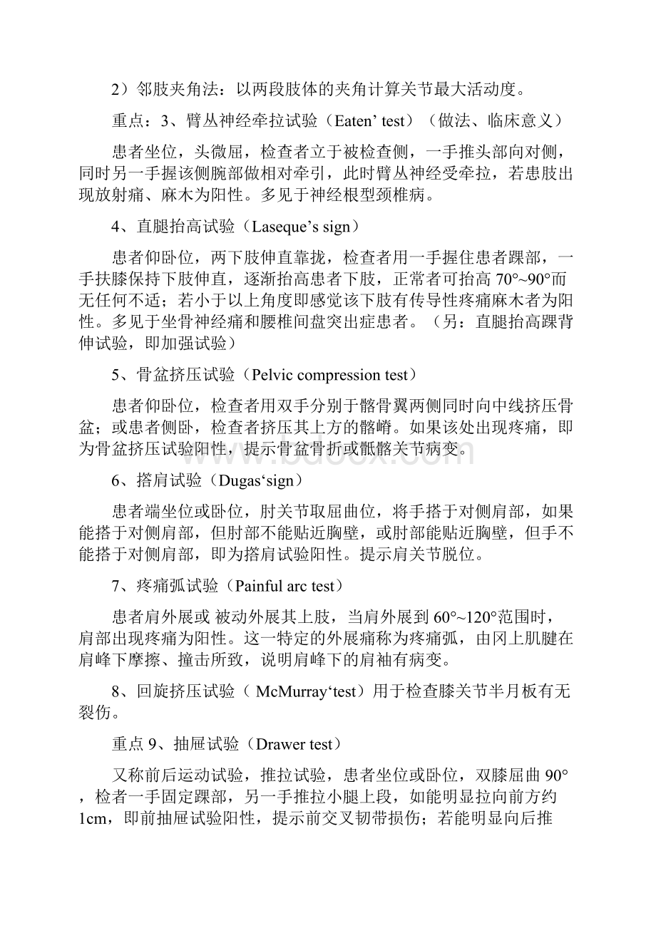 中医骨伤科学复习重点讲解.docx_第2页