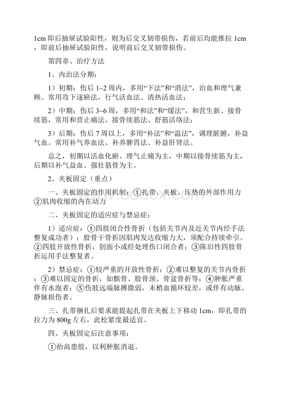 中医骨伤科学复习重点讲解.docx_第3页