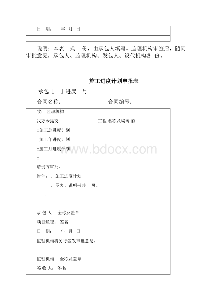 最全水利工程施工单位常用表格CB格式.docx_第2页