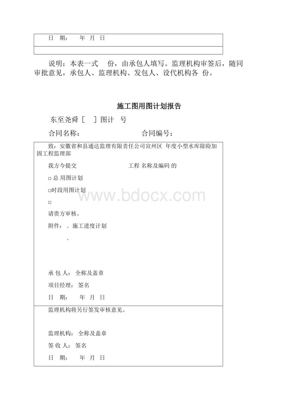 最全水利工程施工单位常用表格CB格式.docx_第3页