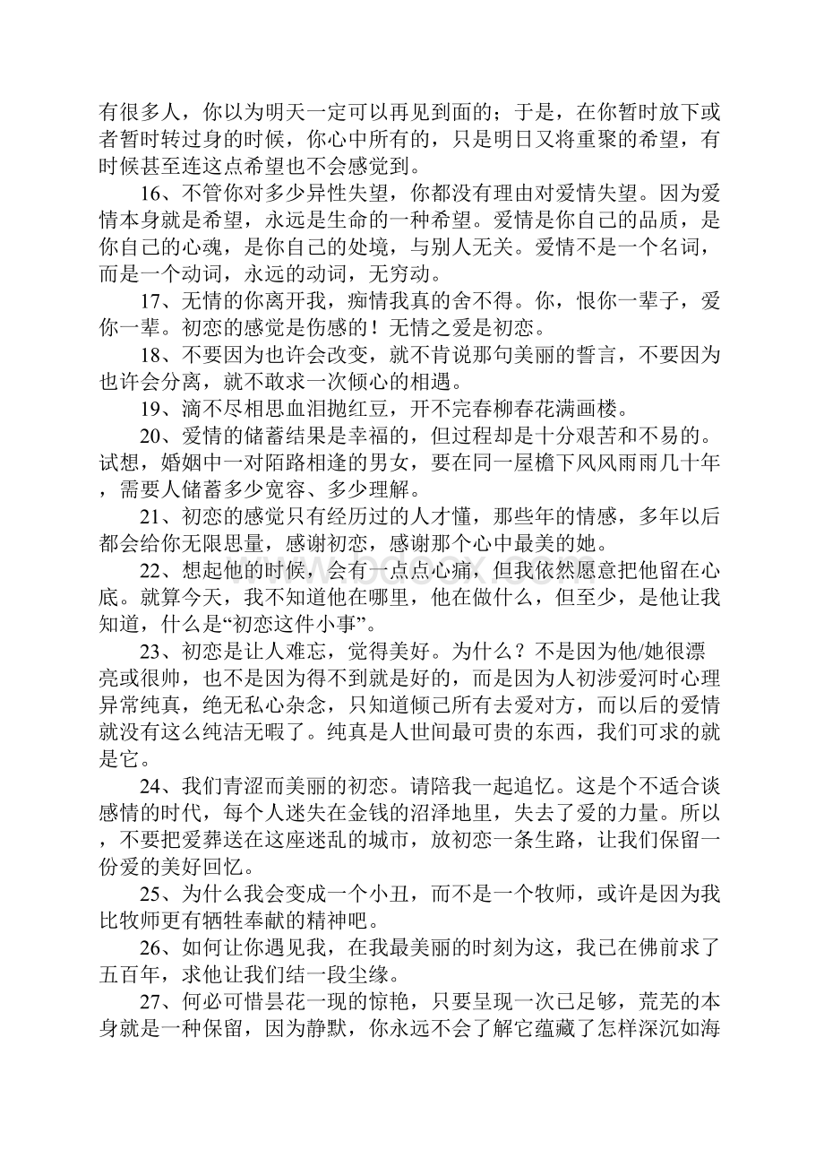 qq说说初恋Word文件下载.docx_第2页