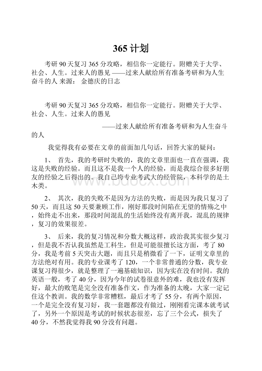 365计划Word格式文档下载.docx