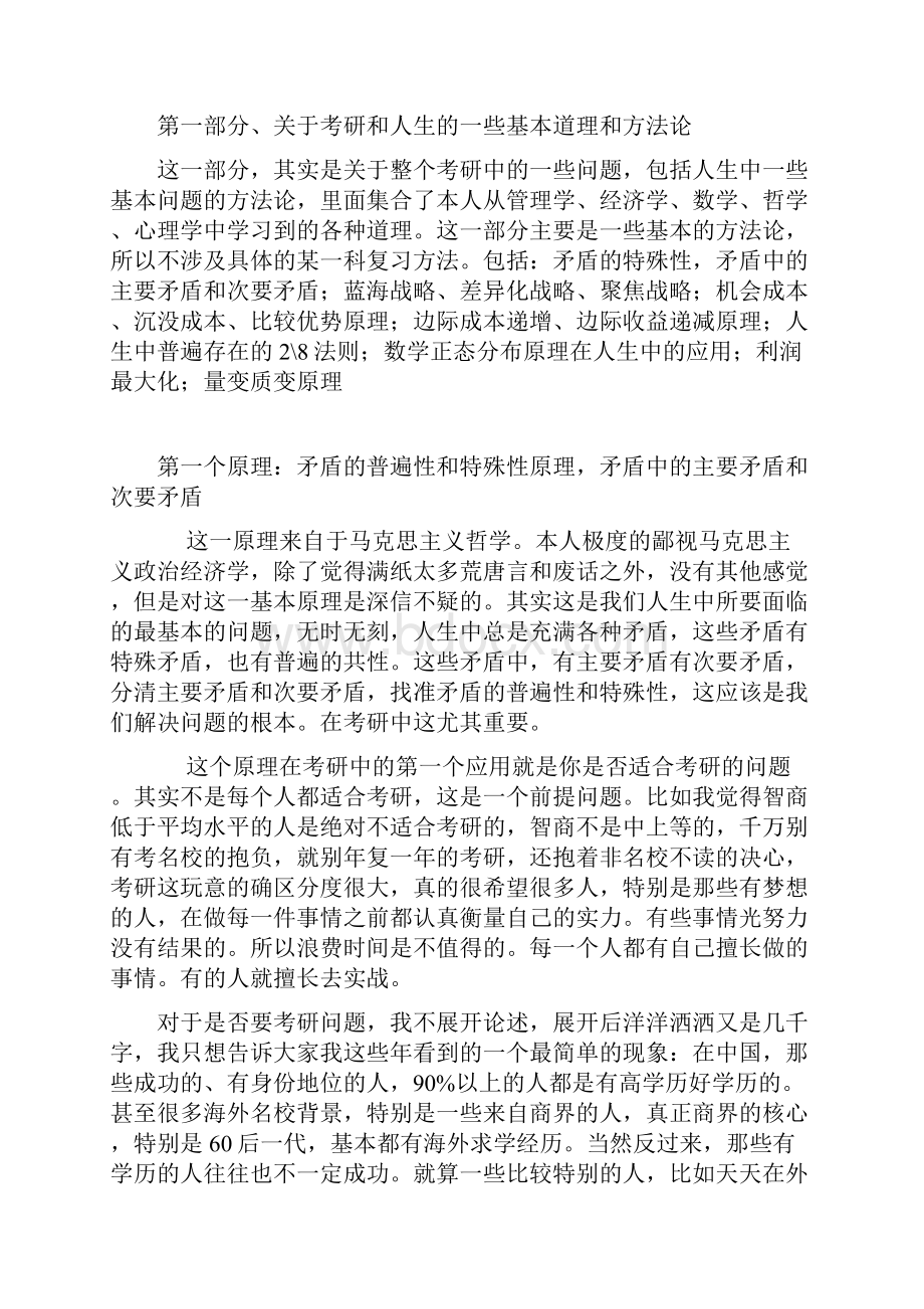 365计划Word格式文档下载.docx_第3页