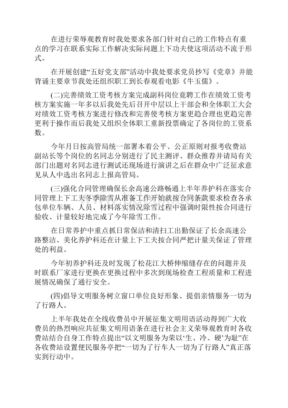 高速公路管理处年度考核个人工作总结可编辑Word文档下载推荐.docx_第3页