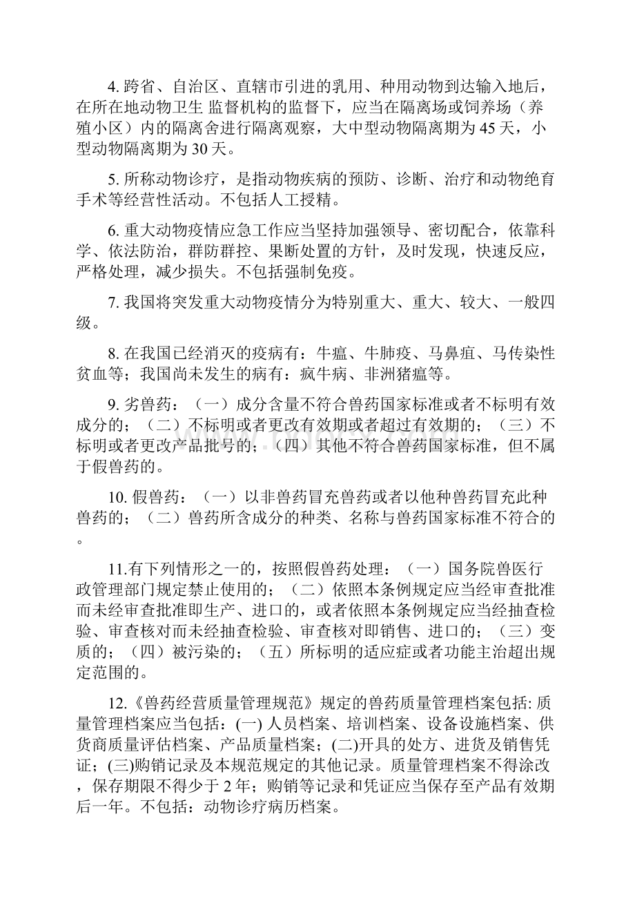 执业兽医考试中200个必考知识点必须知.docx_第2页