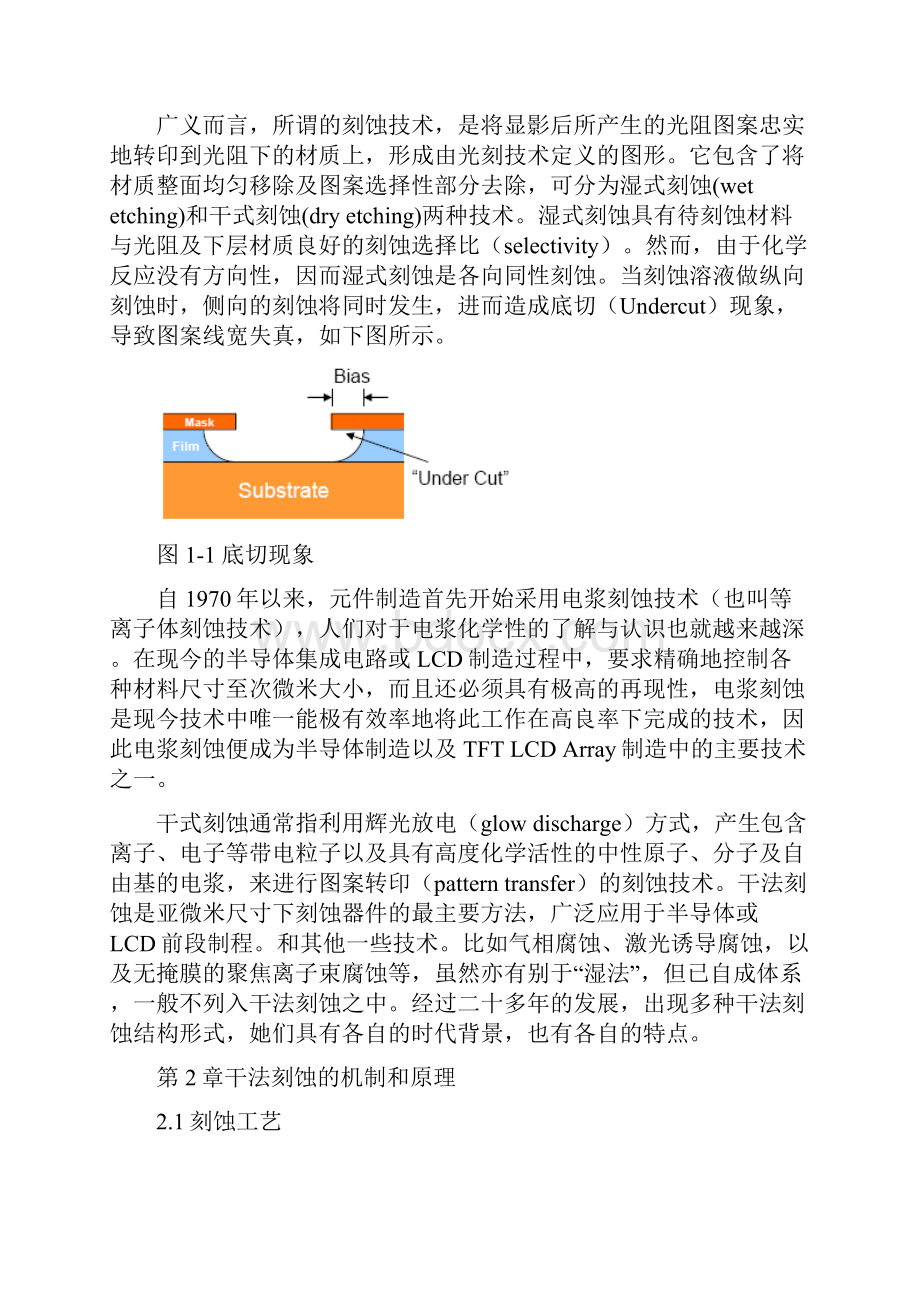 干法刻蚀技术的应用与发展.docx_第2页