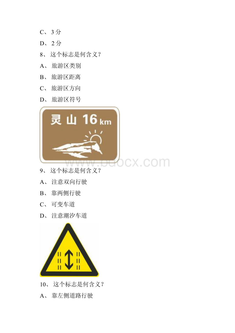 安盟市科目一试题C1车型仿真试题Word格式文档下载.docx_第3页