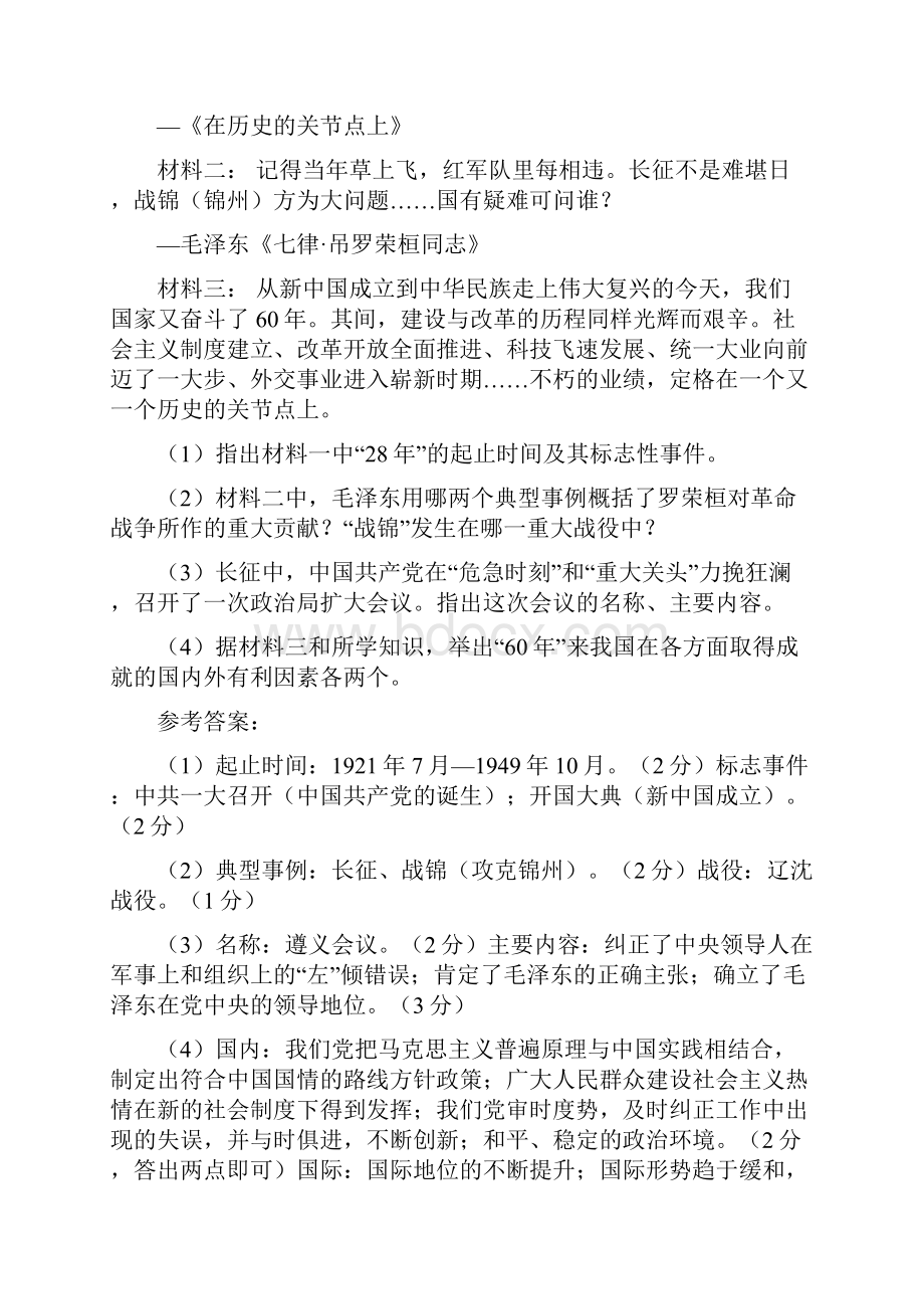 中考历史复习材料题专练中华人民共和国成立和巩固.docx_第2页