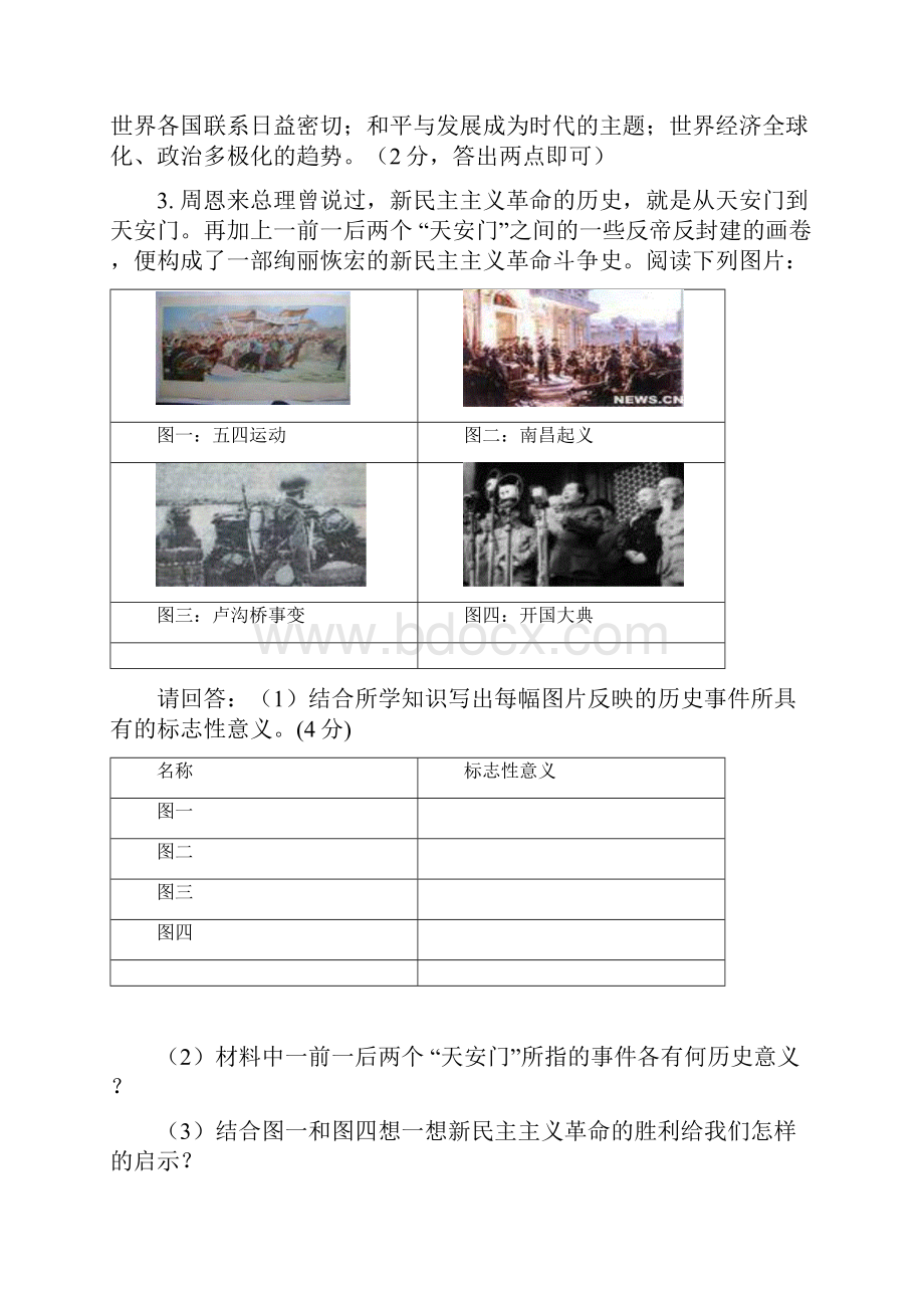 中考历史复习材料题专练中华人民共和国成立和巩固.docx_第3页