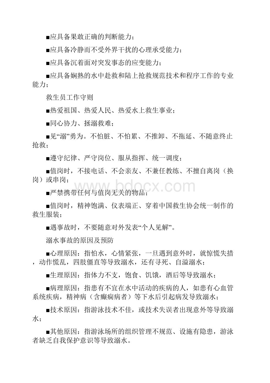 初级游泳救生员知识培训教程.docx_第3页