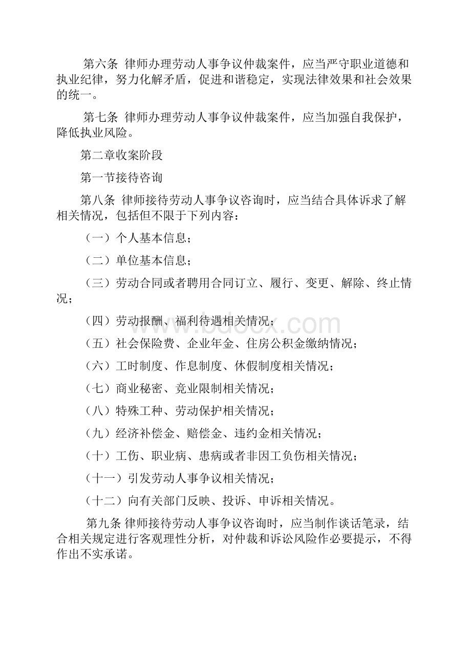 律师办理劳动人事争议仲裁案件操作指引.docx_第3页