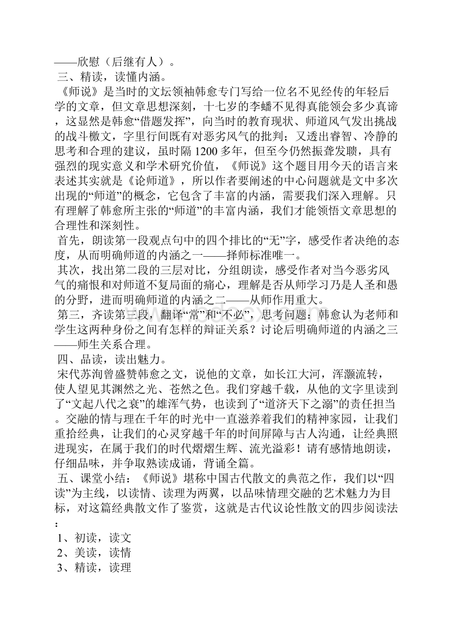 《师说》教学设计优秀5篇.docx_第2页