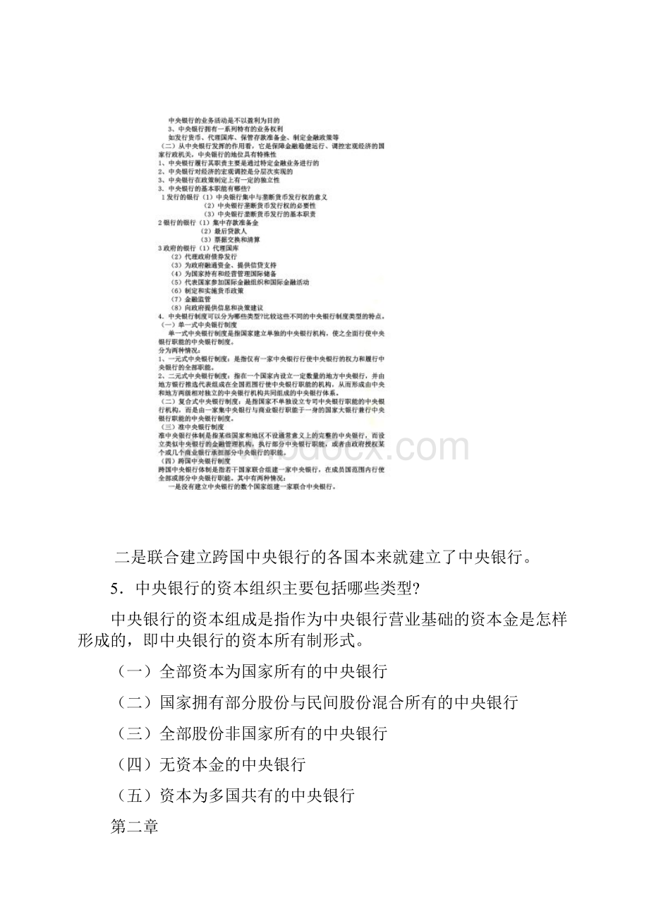 中央银行学课后习题答案Word格式文档下载.docx_第3页