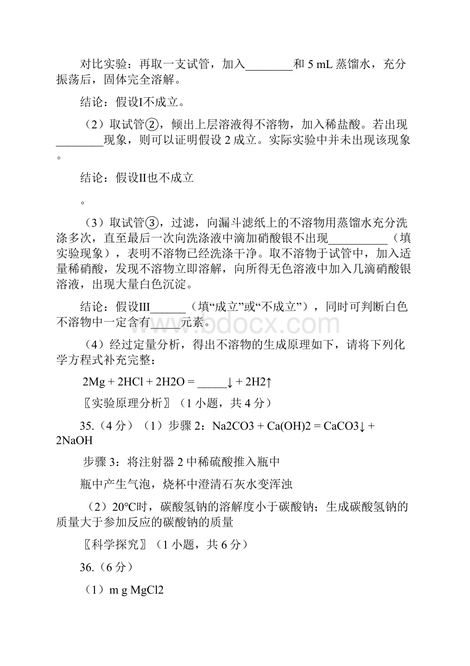 北京市各区中考化学一模汇编 实验题.docx_第3页