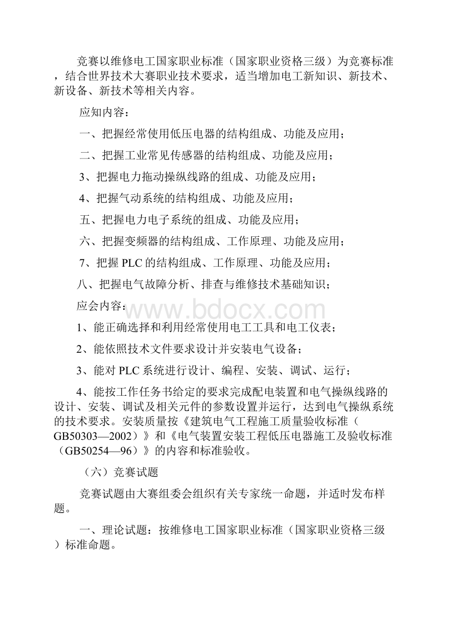 技创以后清远职业技术大赛文档格式.docx_第2页