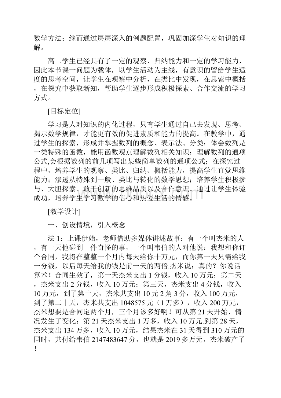 教育资料《数列》第一课时教学设计与反思学习专用.docx_第2页