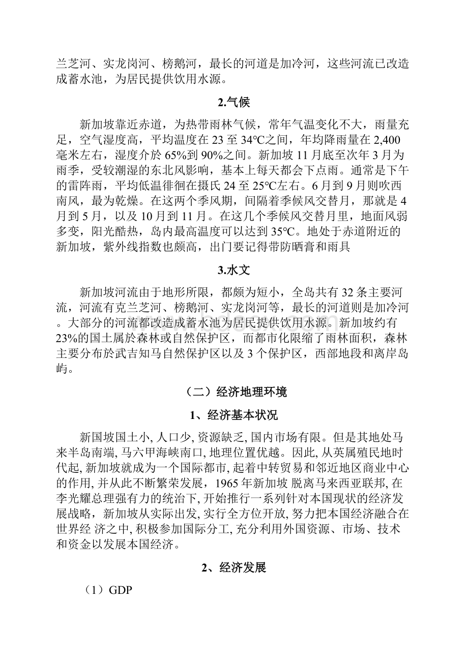 新加坡国际贸易地理环境分析.docx_第2页