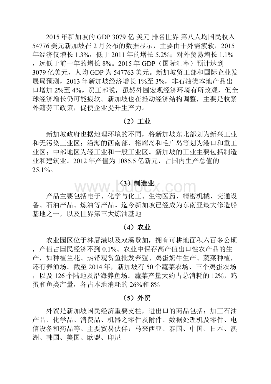 新加坡国际贸易地理环境分析.docx_第3页