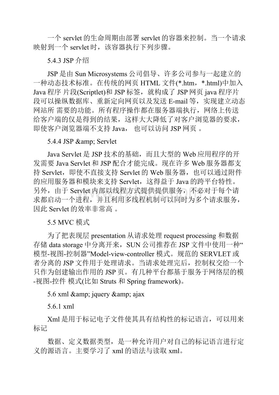 java培训班的实习工作总结Word格式文档下载.docx_第3页