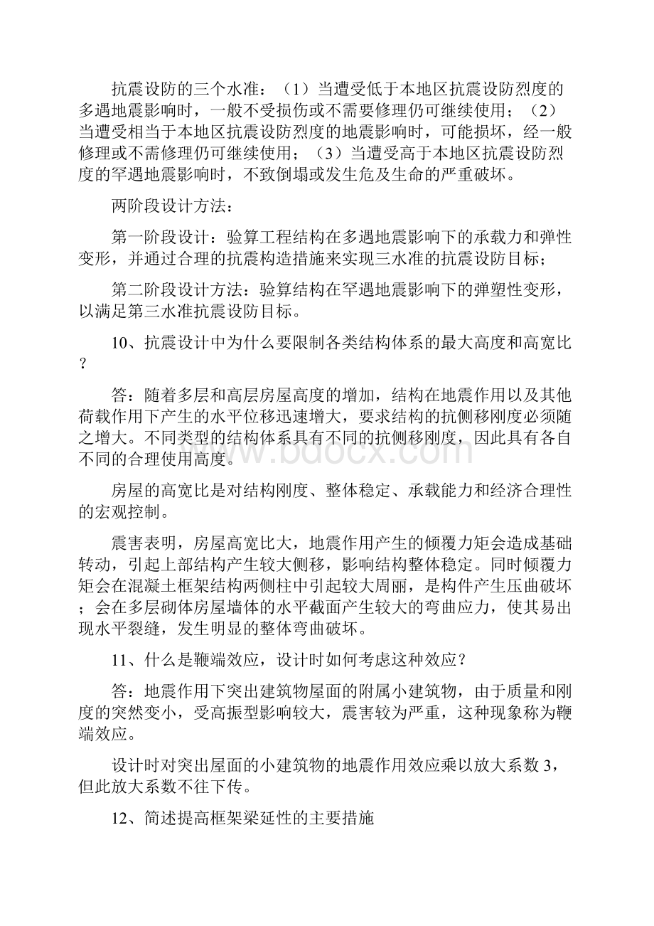 抗震简答题含答案Word格式文档下载.docx_第3页