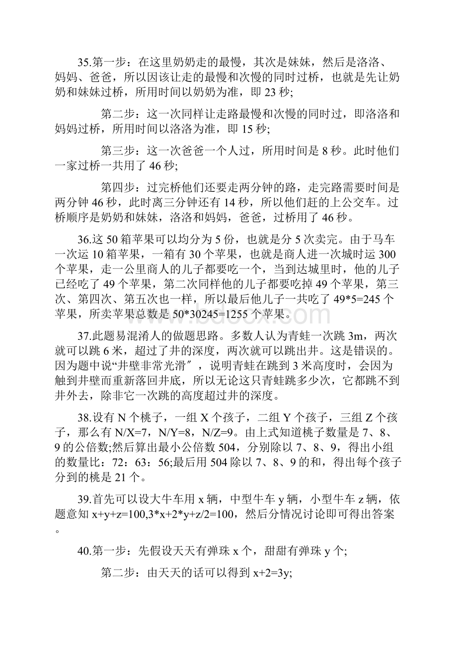 逻辑思维训练500题及答案.docx_第3页