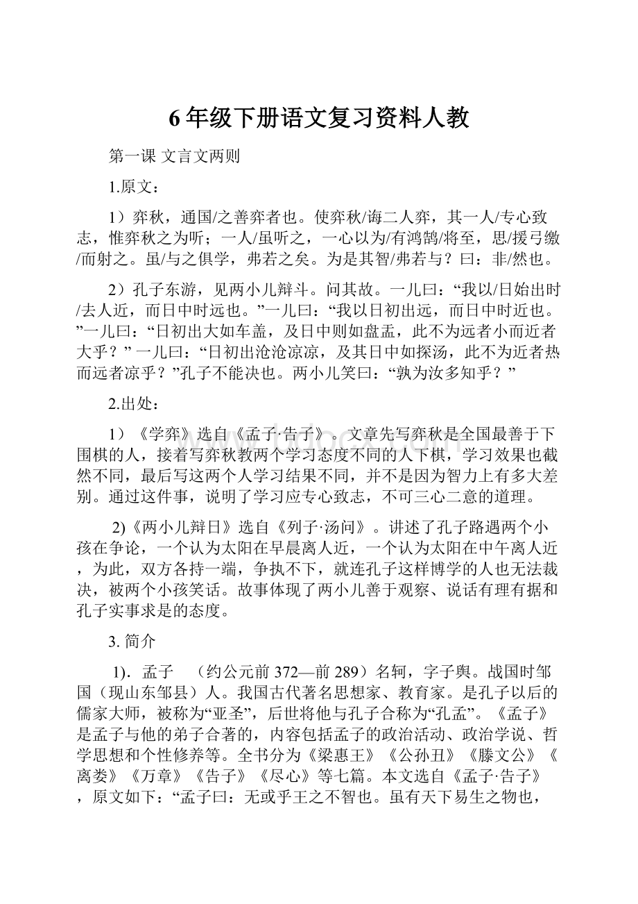 6年级下册语文复习资料人教.docx_第1页