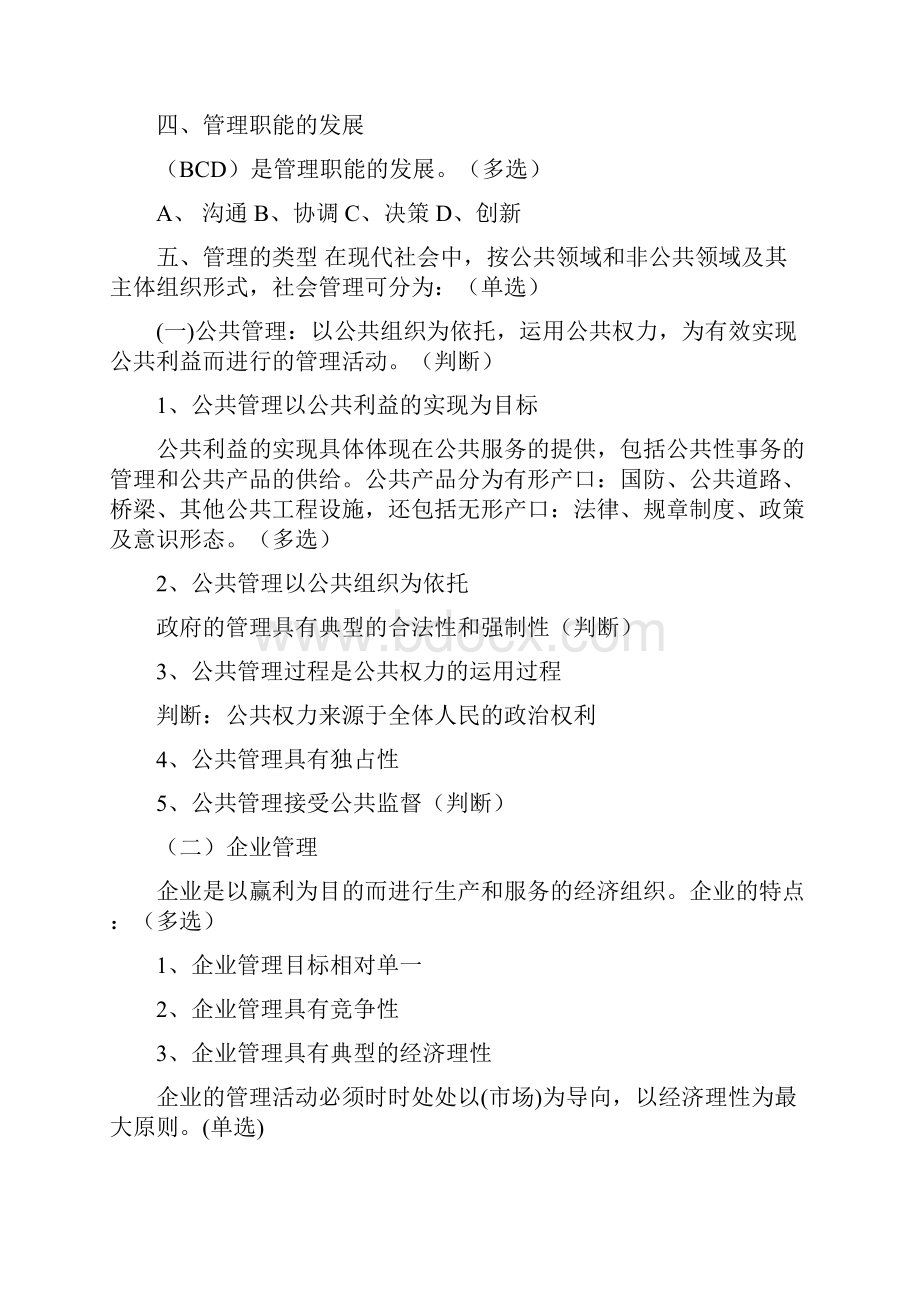 事业单位管理基础知识复习要点.docx_第3页