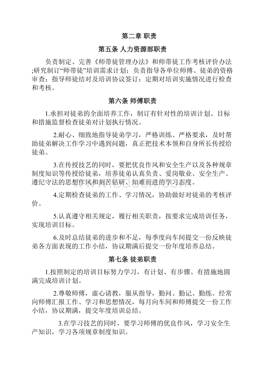 师带徒管理办法.docx_第3页