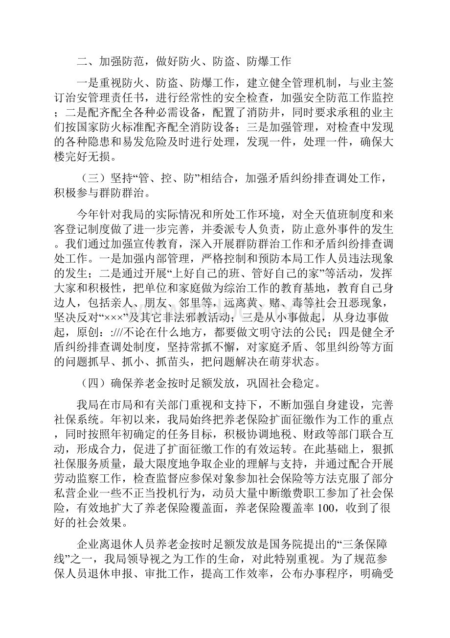 局机关综合治理半年总结与局监察室工作总结汇编.docx_第2页