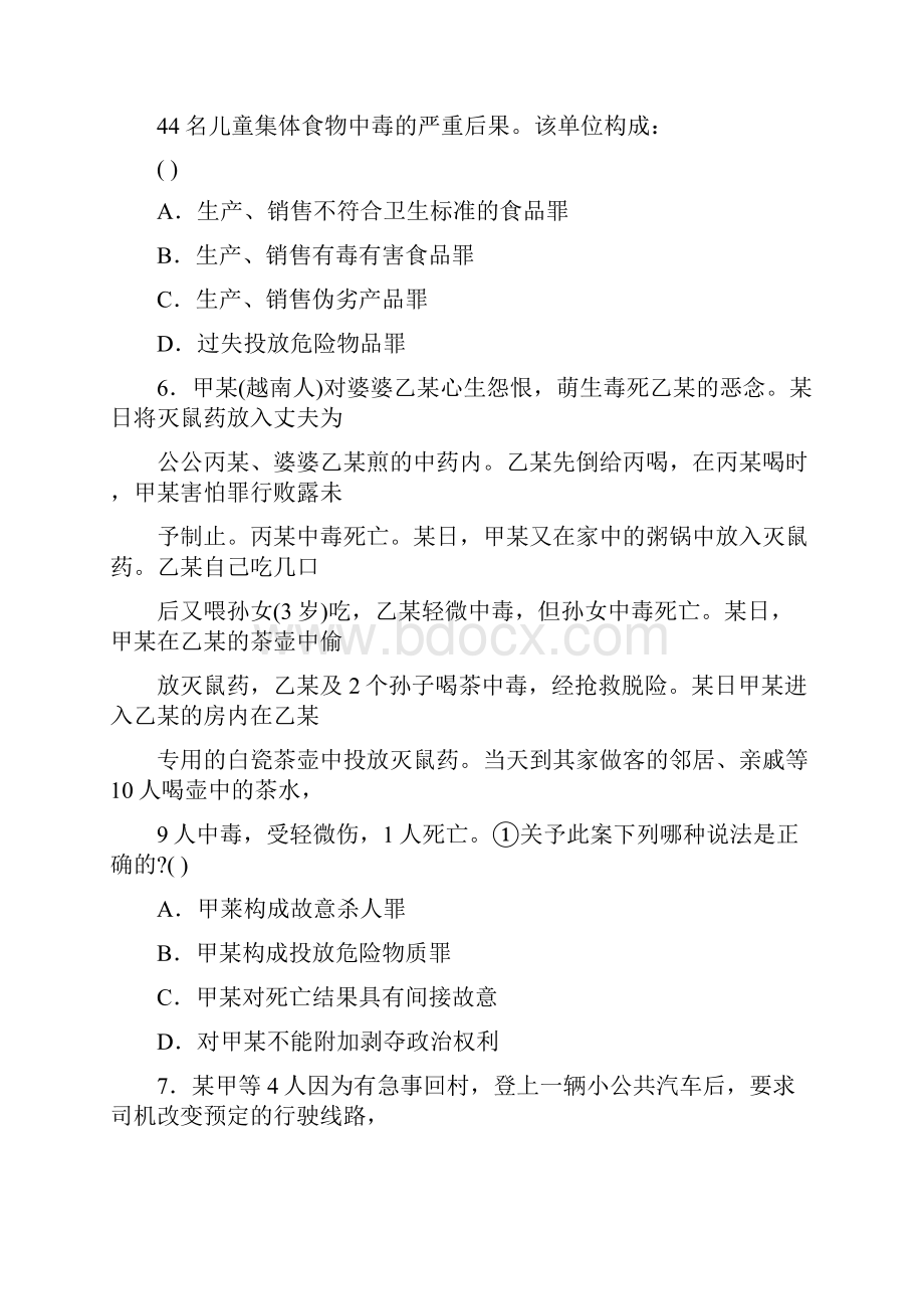 司法考试刑法试题及答案.docx_第3页