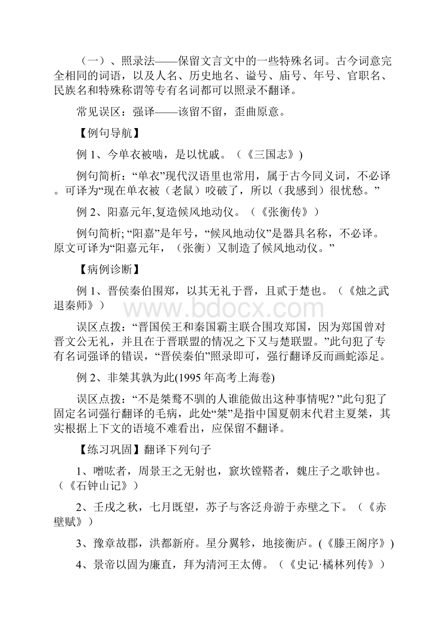 抓住文言文翻译之门的把手.docx_第2页