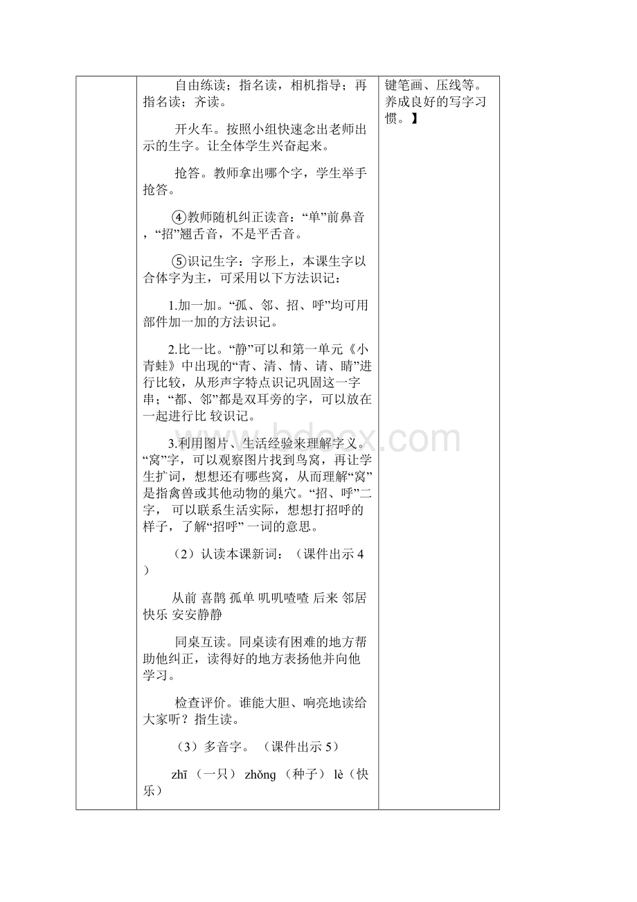 一下6 树和喜鹊Word格式文档下载.docx_第3页