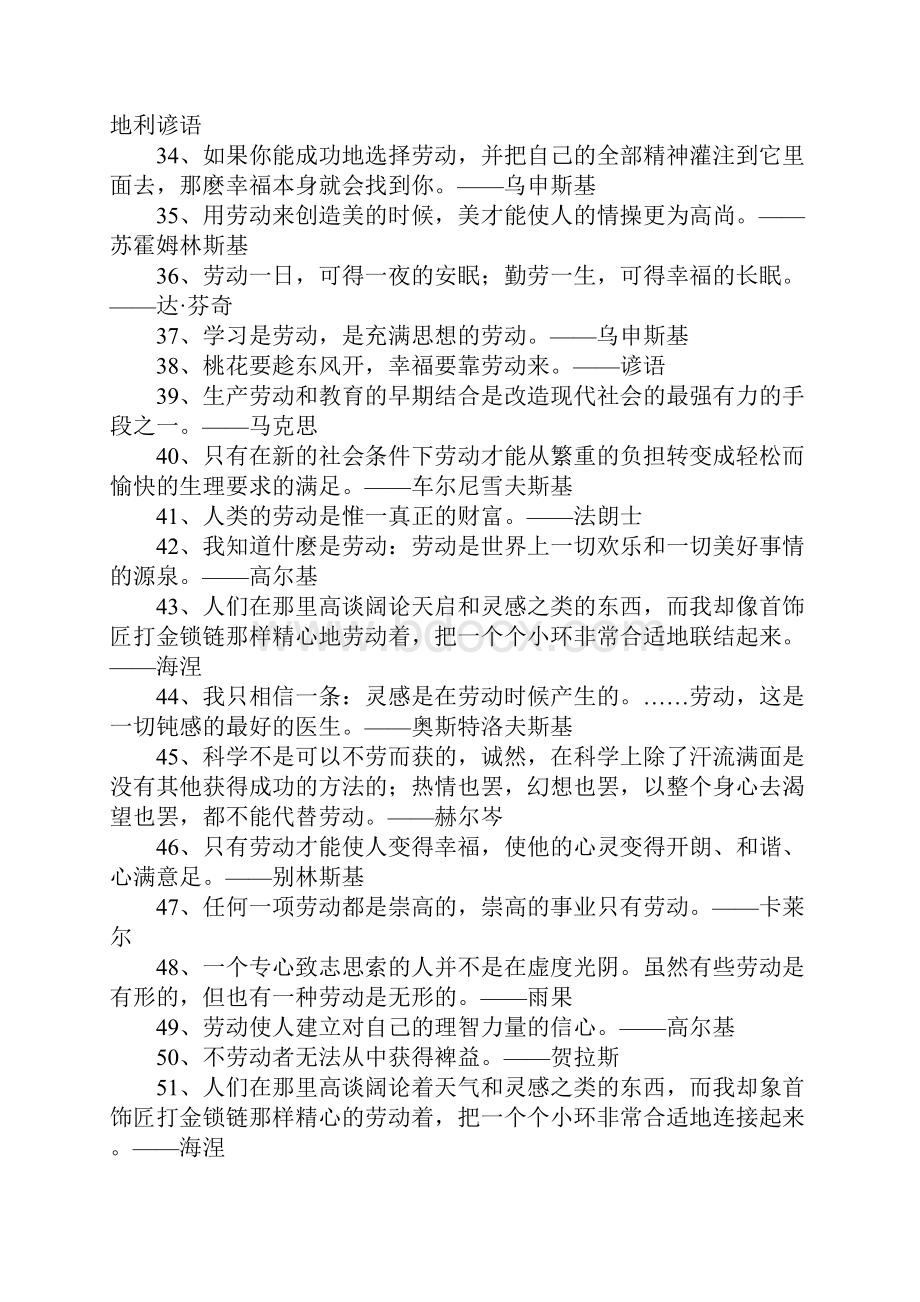 爱劳动的名言名句.docx_第3页